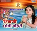 Shivji Dhoti Pahiri Mp3 Song