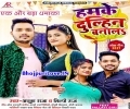 Hamke Dulhin Banala Na Ta Dosar Leke Jaai Mp3 Song