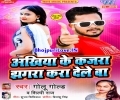 Tahra Ankhiya Ke Kajra Ae Jaan Jhagra Kara Dele Ba Mp3 Song