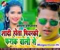 Shadi Hota Piyarki Fraak Wali Se Mp3 Song