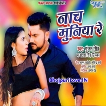 Nach Muniya Re (Gunjan Singh, Antra Singh Priyanka)