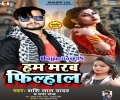 Jaan Raiha Khushhal Hum Marab Filhaal Mp3 Song
