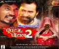 Ghoonghat Me Ghotala Title Song