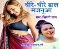 Dhire Dhire Daal Majanua Mp3 Song