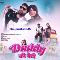 Daddy Ki Beti (Samar Singh)