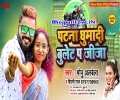 Hum Ke Patna Ghumadi Bullet Pa Piya Jija Mp3 Song