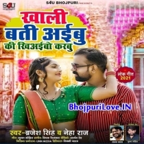 Khali Batiyaibu Ki Khiyaibo Karbu (Brajesh Singh, Neha Raj)