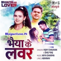 Bhaiya Ke Lover (Vijay Chauhan, Shilpi Raj)