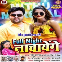 Full Night Nachayenge (Mithu Marshal, Antra Singh Priyanka)