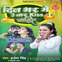 Din Bhar Me Tin Baar Kiss Chahiye (Brajesh Singh, Shilpi Raj)