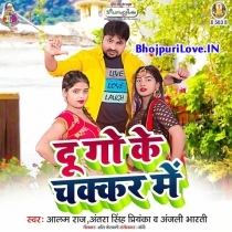 Du Go Ke Chakkar Me (Alam Raj, Antra Singh Priyanka, Anjali Bharti)