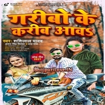 Garibo Ke Karib Aawa (Shashi Lal Yadav, Antra Singh Priyanka, Prabha Raj)