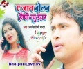 A Jaan Bolab Happy New Year Mp3 Song