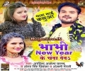 Bhabhi New Year Ke Chanda Deda Mp3 Song