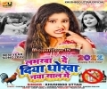 Labharwa De Diya Dhokha Mp3 Song
