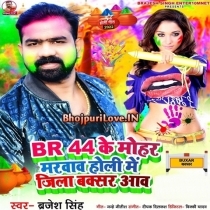 BR 44 Ke Mohar Marvaw Holi Me Jila Buxar Aaw (Brajesh Singh)