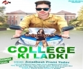 College Ki Ek Ladki Thi Jo Dil Chura Ke Le Gayi Mp3 Song