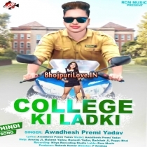 College Ki Ladki (Awadhesh Premi Yadav)