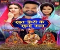 Aawa Khali Ho Jaan Bhar Pet Chumma Chocolate Jaisan Ba Mp3 Song
