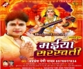 Aaja Saraswati Maai Ho Hanswa Jaldi Chadh Ke Mp3 Song