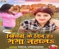 Banhal Hayi Laai Khala Ho Gajab Mithai Khala Ho Mp3 Song