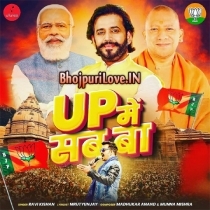 Up Me Sab Ba (Ravi Kishan)