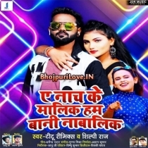 Ae Nach Ke Malik Hum Bani Nabalik (Titu Remix, Shilpi Raj)