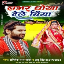 Lover Dhokha Dele Biya (Abhishek Lal Yadav, Anu Singh)