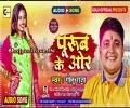Mile Khatir Chal Aiha Purub Ke Or Ae Jaanu Bhore Bhore Mp3 Song