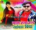 Nache Khatir Aail Motihari Biya Bhai Maal Tanatan Taiyar Biya Bhai Mp3 Song