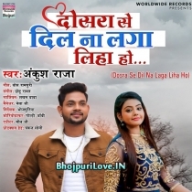 Dosara Se Dil Na Laga Liha Ho (Bhai Ankush Raja)