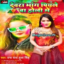 Dewra Bhang Piyale Ba Holi Me (Prabha Raj, Pooja Singh)