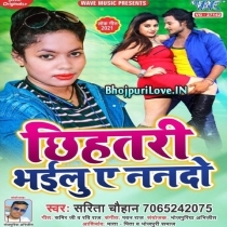 Chhihatri Bhailu Ae Nando (Sarita Chauhan)