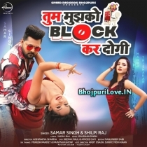 Tum Mujhako Block Kar Dogi (Samar Singh, Shilpi Raj)
