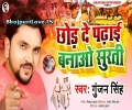 Chhod De Padhai Banao Surti Mp3 Song