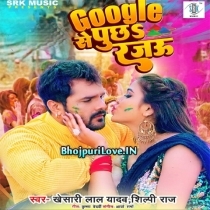 Google Se Puchha Rajau (Khesari Lal Yadav, Shilpi Raj)