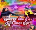 Chhapra Ke Rang Tani Gadha Hola Mp3 Song