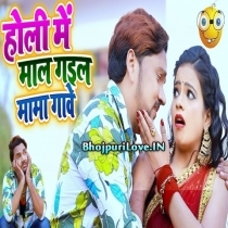 Holi Me Maal Gail Mama Gaawe (Gunjan Singh, Antra Singh Priyanka)