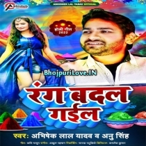 Rang Badal Gail (Abhishek Lal Yadav, Anu Singh)