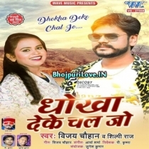 Dhokha Deke Chal Jo (Vijay Chauhan, Shilpi Raj)