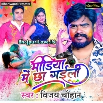 Media Me Chha Gaili (Vijay Chauhan)