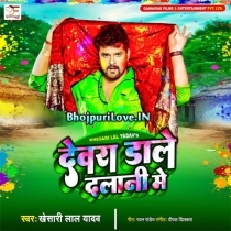 Devra Dale Dalani Me (Khesari Lal Yadav)