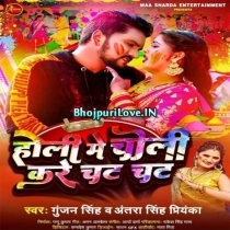 Holi Me Choli Kare Chat Chat (Gunjan Singh, Antra Singh Priyanka)