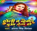 Driverwa Bhatar Ae Sakhiya Holi Me Mobil Chuwa Deta Ho Mp3 Song