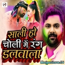 Saali Ho Choli Me Rang Dalwala (Samar Singh, Kavita Yadav)