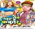 Nache Aail Badu Tola Tu Uttar Tahar Kaat Leb Kabootar Mp3 Song
