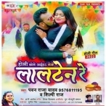 Holi Khele Aiha Leke Lalten Re (Pawan Raja Yadav, Shilpi Raj)