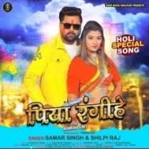 Piya Rangihe (Samar Singh, Shilpi Raj)