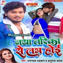 Naya Tarika Se Love Hoi (Dhananjay Dhadkan, Anupma Yadav)
