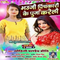 Bhauji Pichkari Ke Puja Kareli (Mohini Pandey Priti)